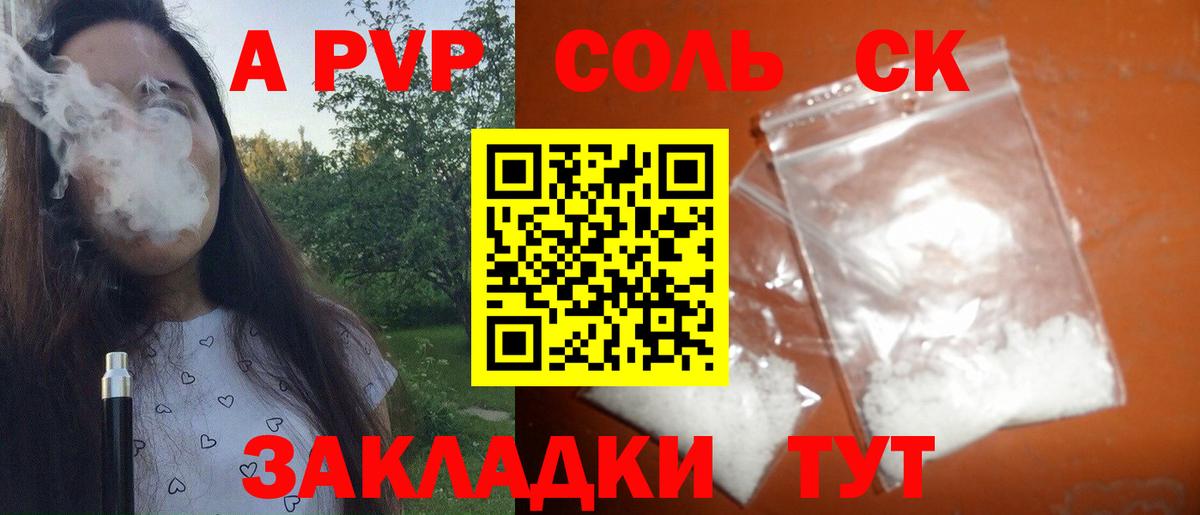 А ПВП  Alfa_PVP мука  даркнет сайт  APVP Соль  Ангарск  Вход с VPN 