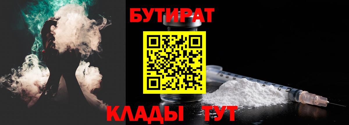 Бутират бутик  Вход с VPN  Ангарск 