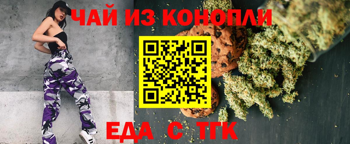 Печенье с ТГК конопля  Вход с VPN  Ангарск 