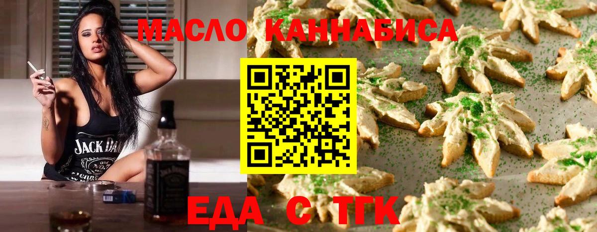 Печенье с ТГК марихуана Ангарск
