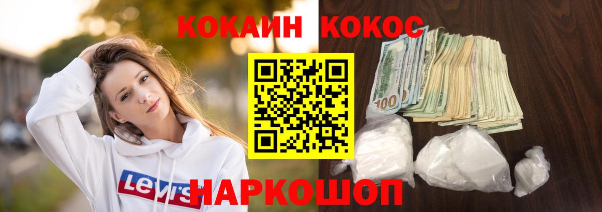 КОКАИН 97% Ангарск