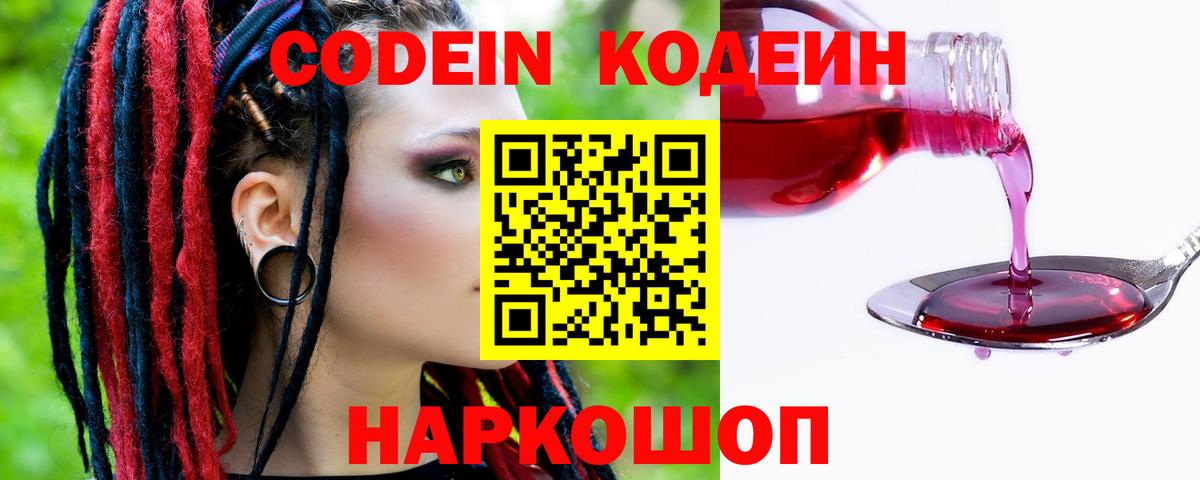 Ангарск  Codein Purple Drank  Вход с VPN 