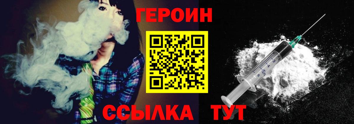 Героин  ГЕРОИН гречка  Вход с VPN  Ангарск 