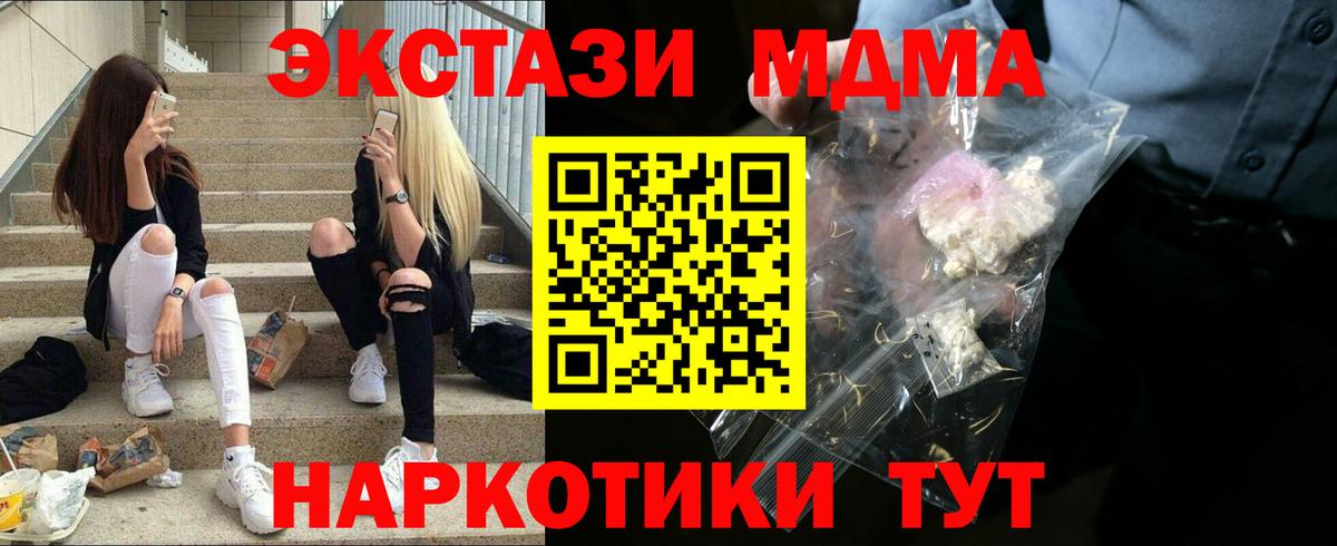 MDMA  МДМА Molly  Вход с VPN  MDMA кристаллы  Ангарск 