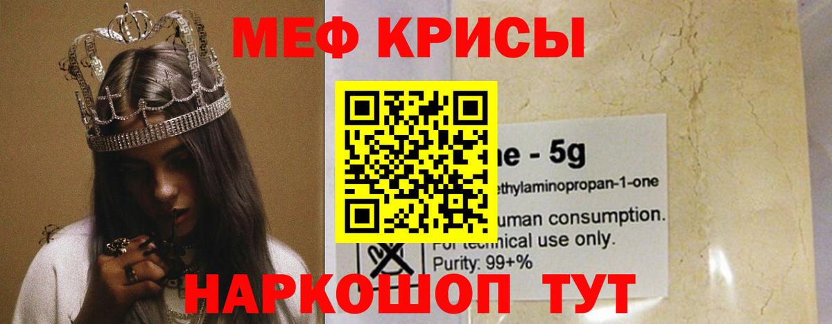 Меф мяу мяу мука Ангарск
