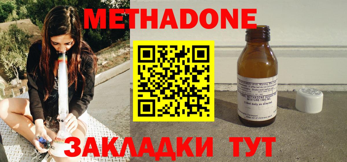 Ангарск  МЕТАДОН methadone  мега онион  Вход с VPN  МЕТАДОН белоснежный 