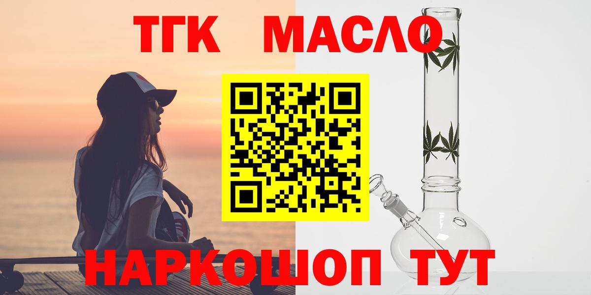 Дистиллят ТГК гашишное масло  Вход с VPN  Ангарск 